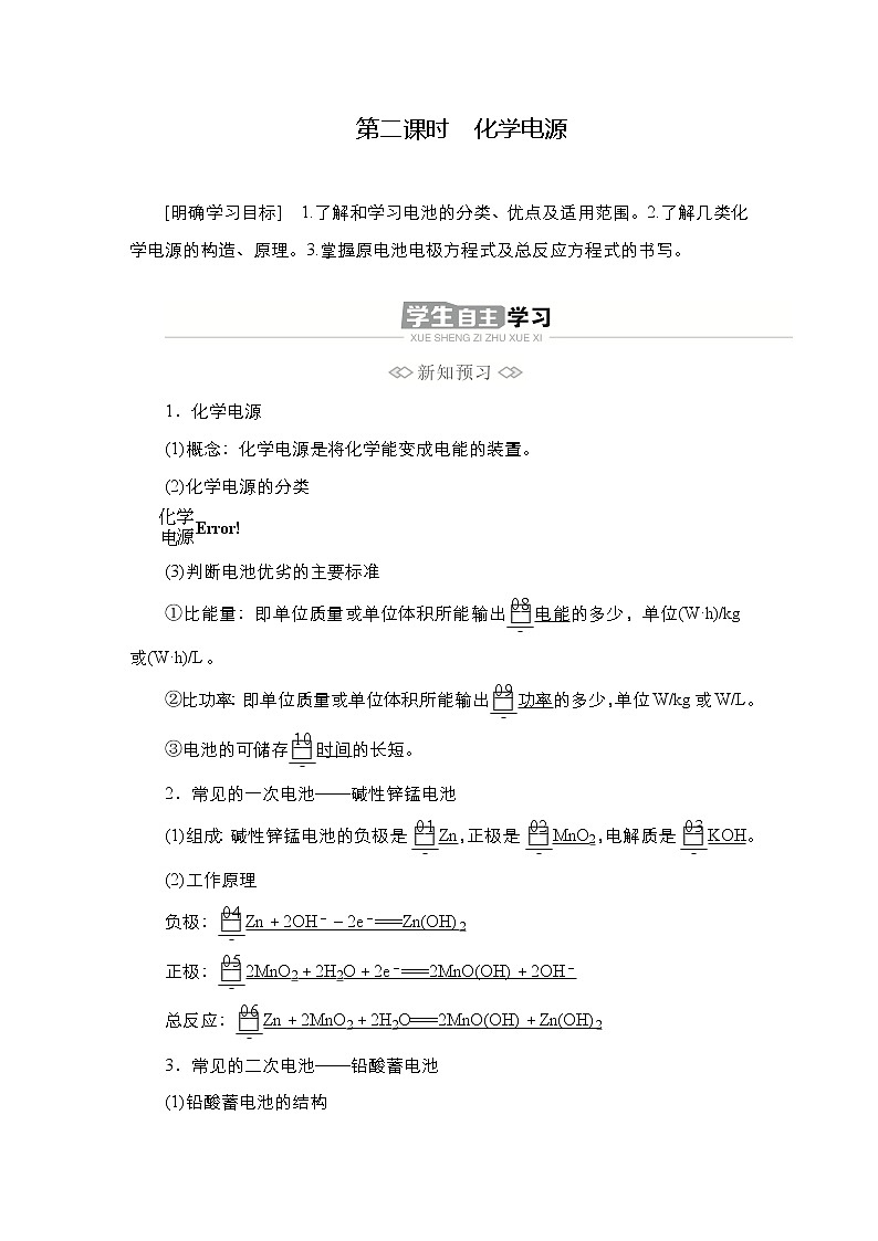 选择性必修一化学人教版 4.1.2化学电源 教案01