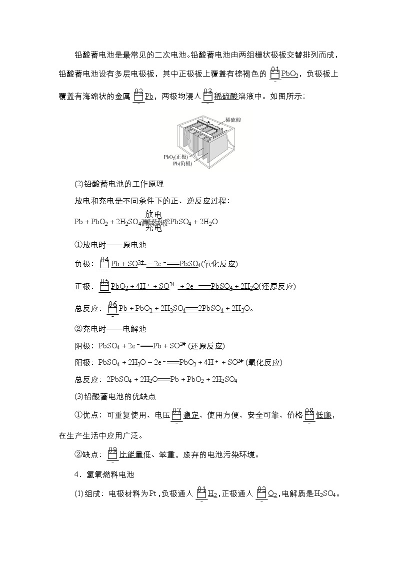 选择性必修一化学人教版 4.1.2化学电源 教案02