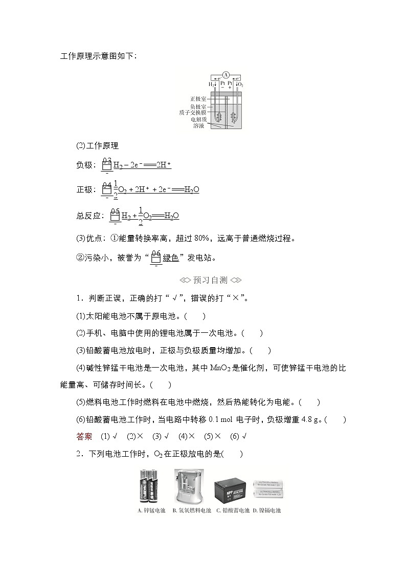 选择性必修一化学人教版 4.1.2化学电源 教案03