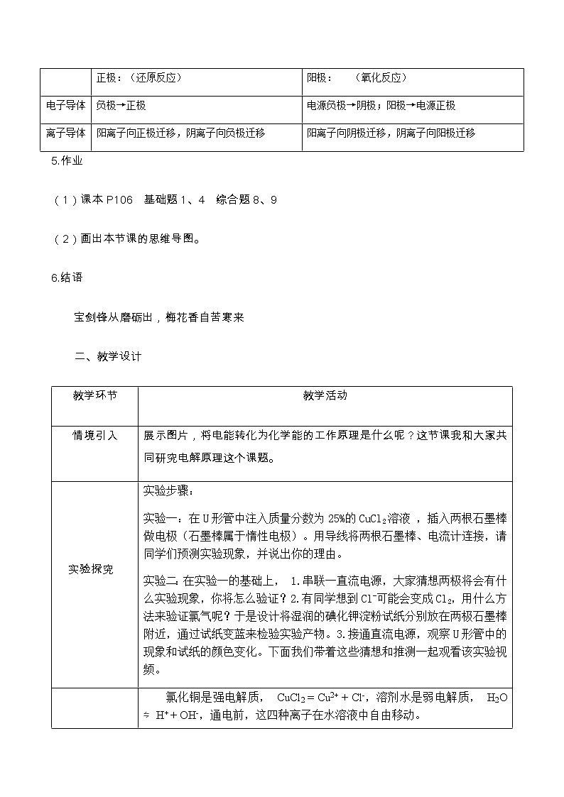 选择性必修一化学人教版 4.2.1电解原理 教案03