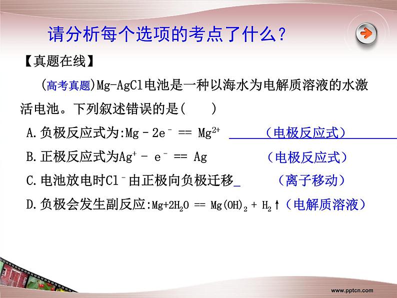 原电池 高三一轮复习优质课件04
