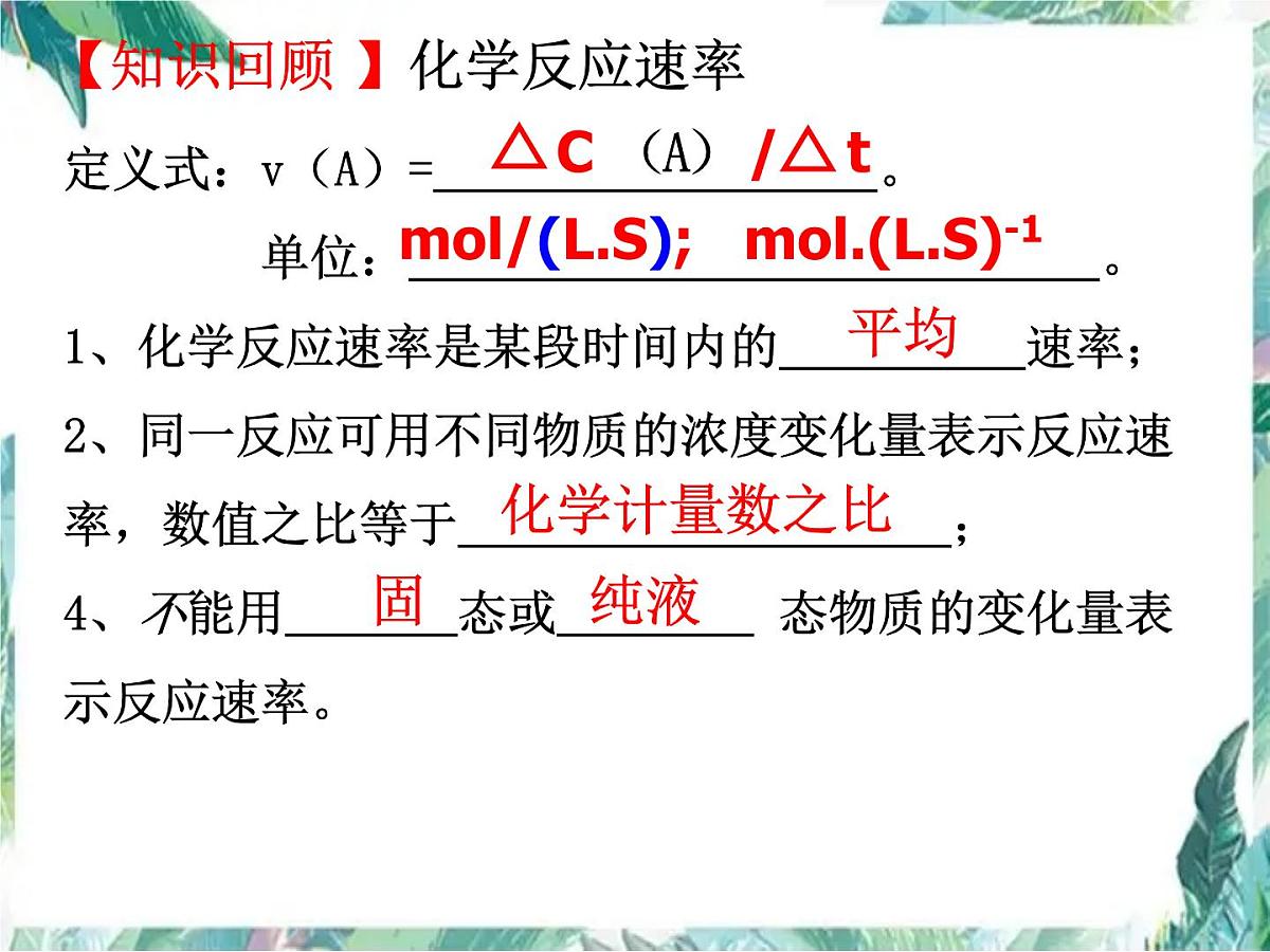 化学反应速率一轮复习课件PPT第2页