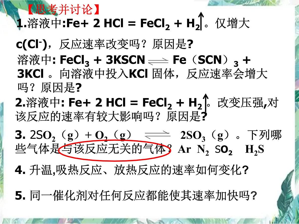 化学反应速率一轮复习课件PPT第6页