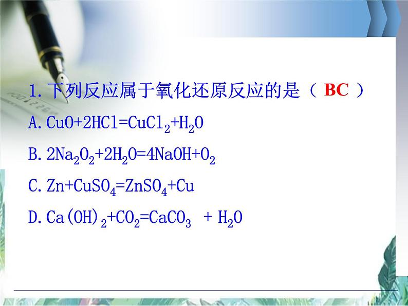 高三一轮复习 氧化还原反应 氧化剂和还原剂 优质复习课件第5页