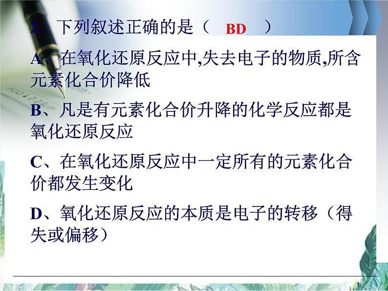 高三一轮复习 氧化还原反应 氧化剂和还原剂 优质复习课件第6页