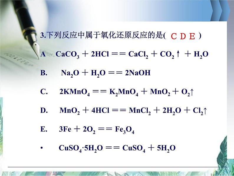 高三一轮复习 氧化还原反应 氧化剂和还原剂 优质复习课件第7页