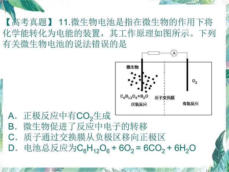 电化学 高考二轮复习课件PPT第6页