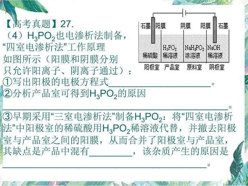 电化学 高考二轮复习课件PPT第7页