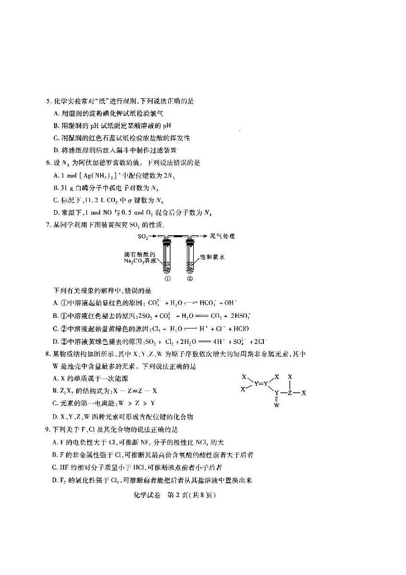 2022年武汉市高中毕业生四月调研考试化学试题含答案第2页