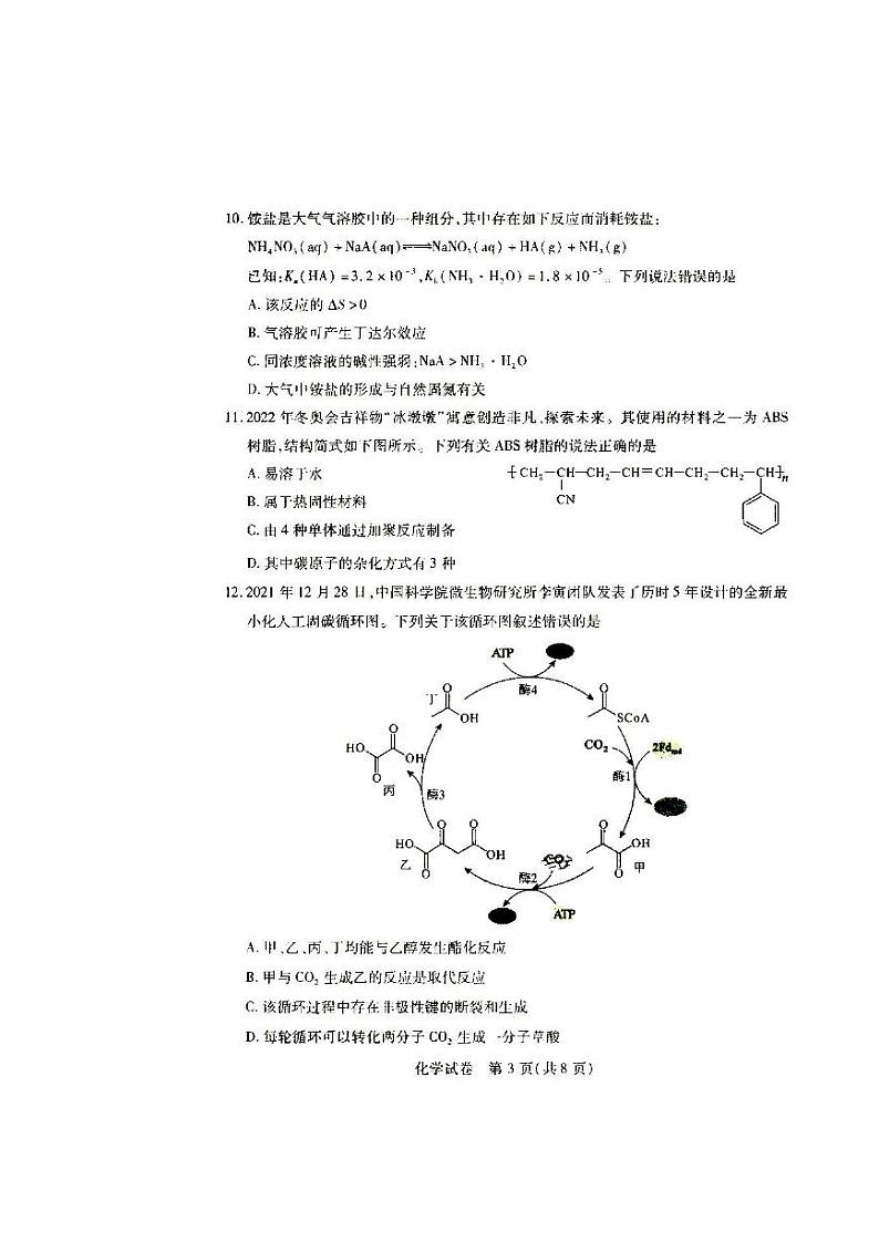 2022年武汉市高中毕业生四月调研考试化学试题含答案第3页