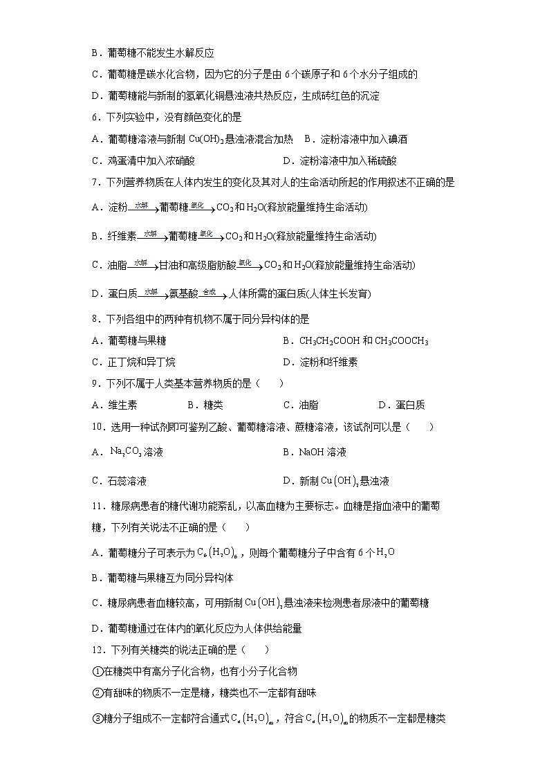 第七章第四节第1课时糖类分层作业巩固练习（2）2021_2022学年高中化学必修第二册（人教版2019）02