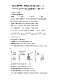 化学必修 第二册第七章 有机化合物第四节 基本营养物质第1课时同步训练题