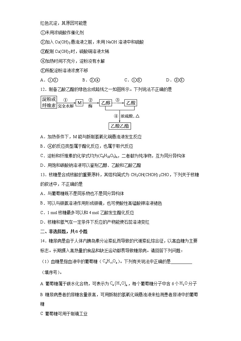 第七章第四节第1课时糖类分层作业基础练习（2）2021_2022学年高中化学必修第二册（人教版2019）第3页