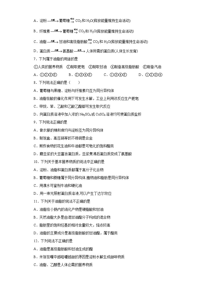 第七章第四节第3课时油脂分层作业提高练习（2）2021_2022学年高中化学必修第二册（人教版2019）02