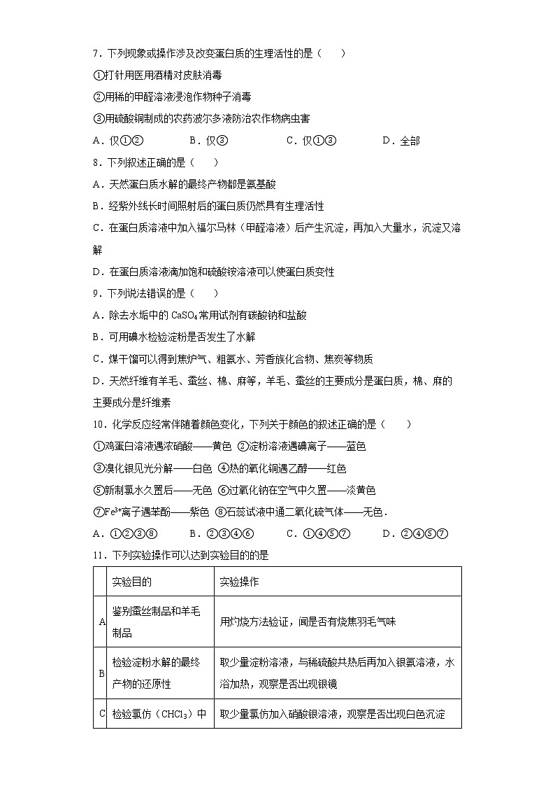 第七章第四节第2课时蛋白质分层作业巩固练习（2）2021_2022学年高中化学必修第二册（人教版2019）第2页