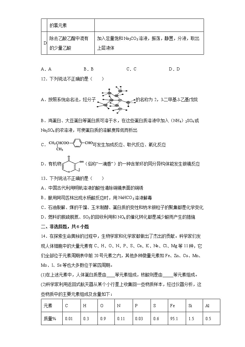 第七章第四节第2课时蛋白质分层作业巩固练习（2）2021_2022学年高中化学必修第二册（人教版2019）第3页