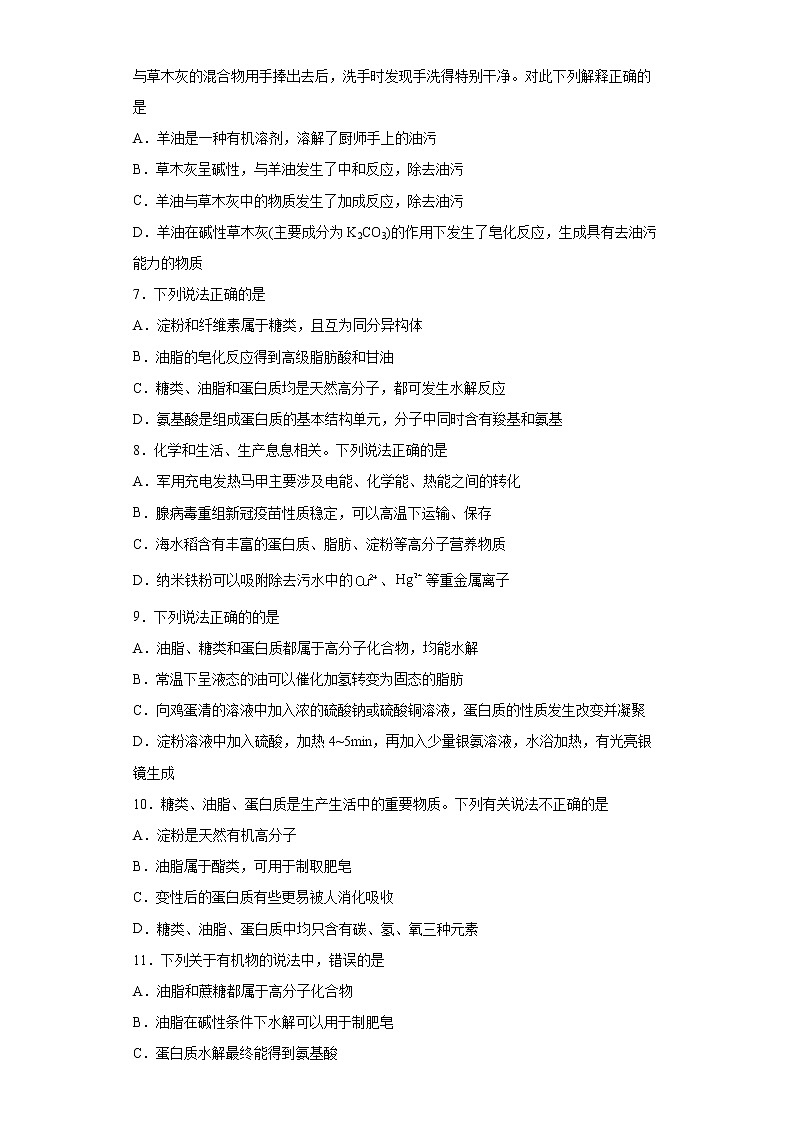 第七章第四节第3课时油脂分层作业巩固练习（2）2021_2022学年高中化学必修第二册（人教版2019）02