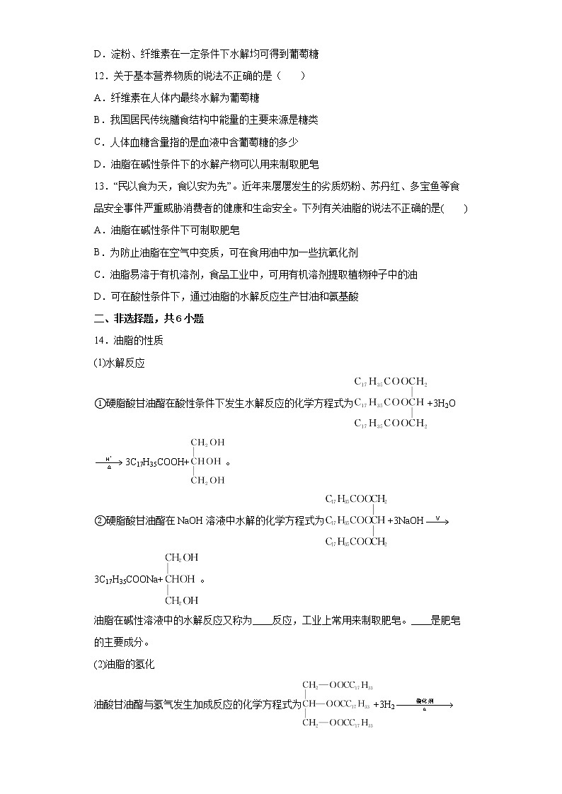 第七章第四节第3课时油脂分层作业巩固练习（2）2021_2022学年高中化学必修第二册（人教版2019）03