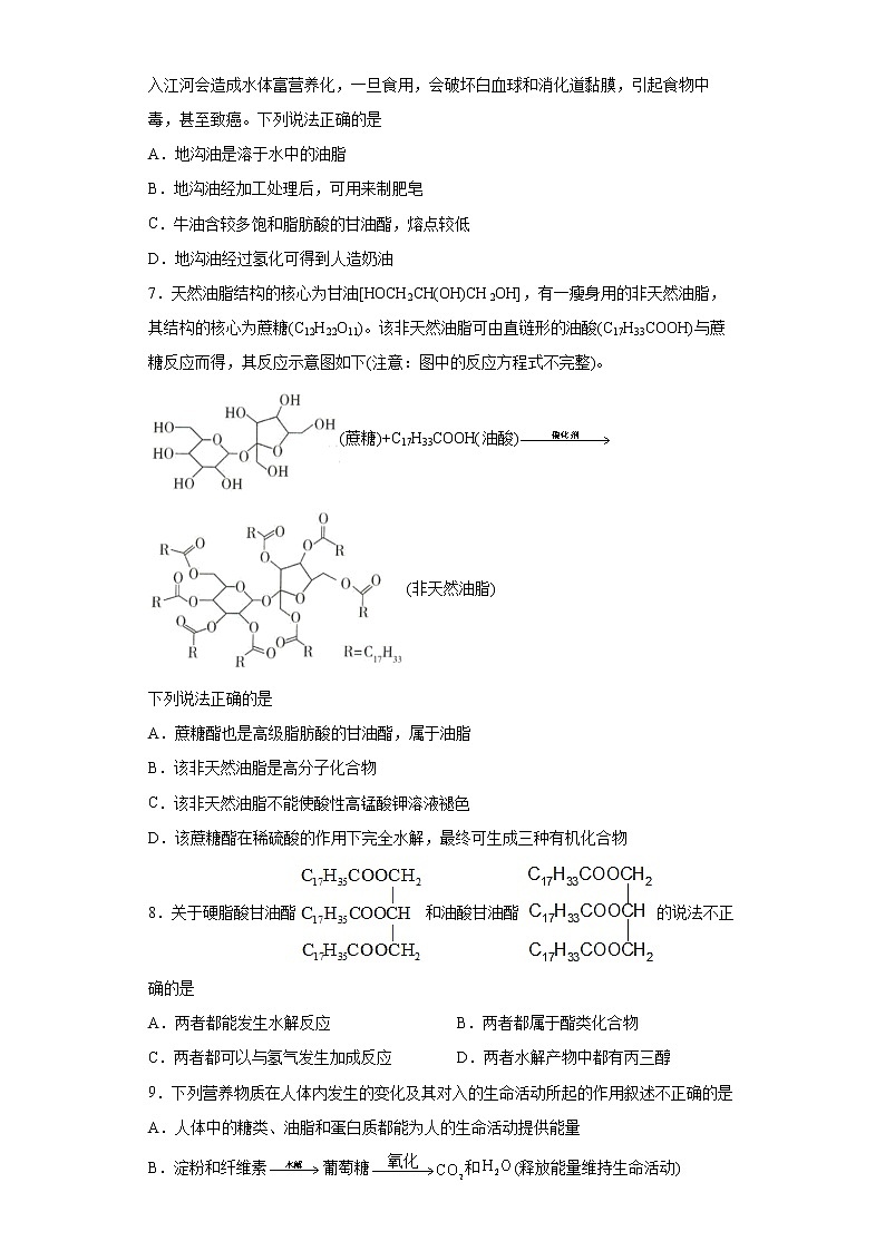 第七章第四节第3课时油脂分层作业基础练习（2）2021_2022学年高中化学必修第二册（人教版2019）02