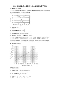 2022届高考化学二轮复习专题水溶液中的离子平衡