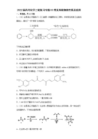 2022届高考化学二轮复习专题03常见有机物的性质及应用