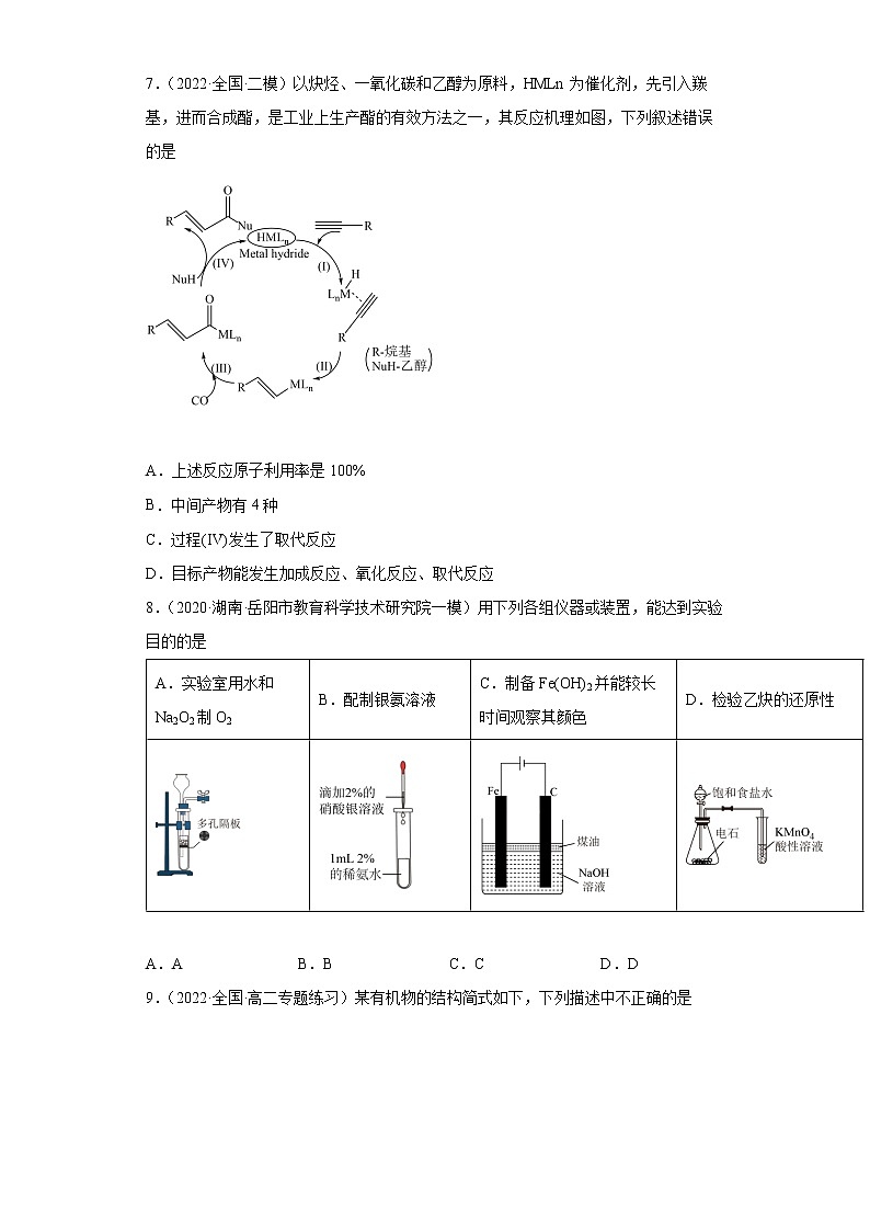 2022届高考化学二轮复习专题03常见有机物的性质及应用03