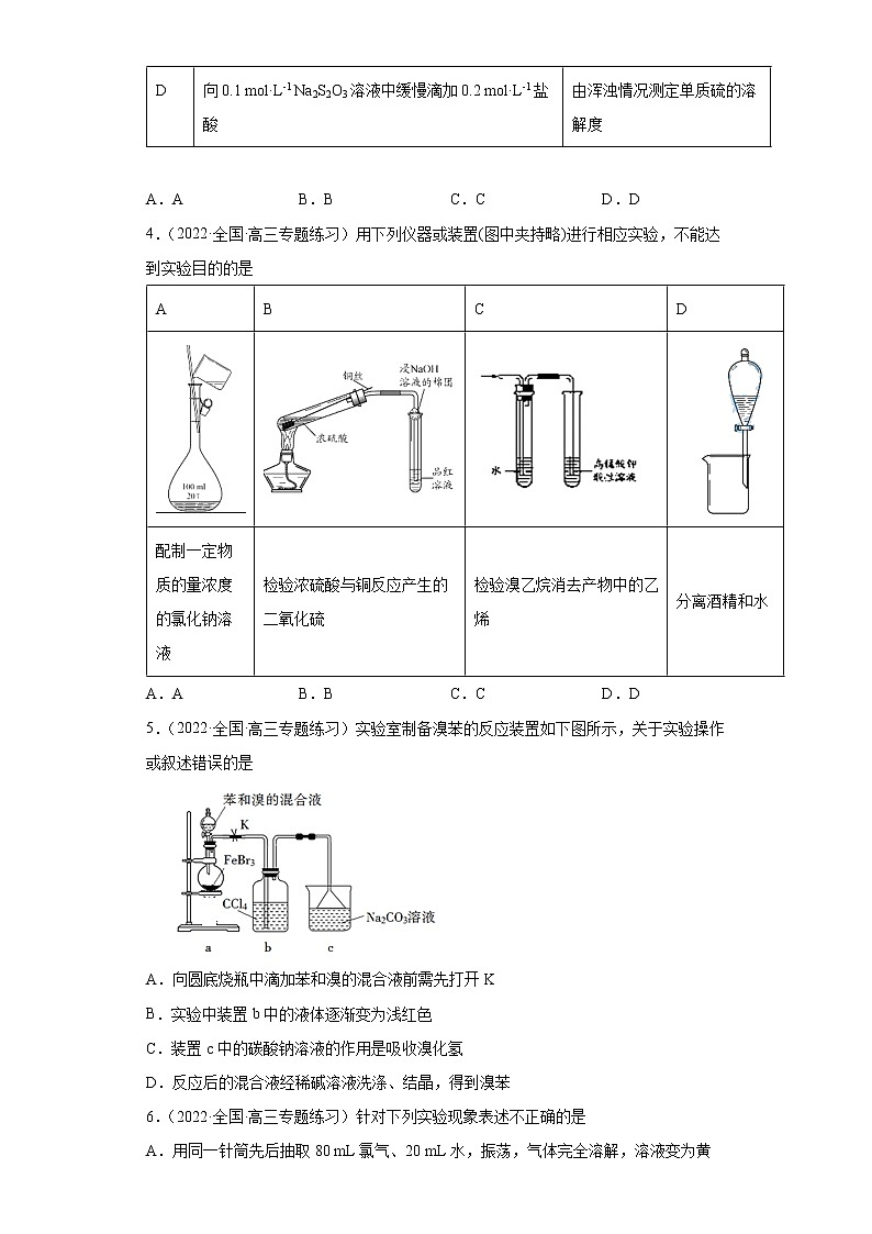 2022届高考化学二轮复习专题05化学实验基础第2页