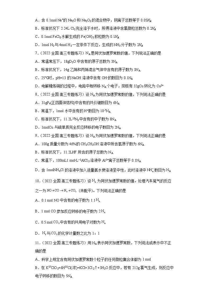 2022届高考化学二轮复习专题练习阿伏伽德罗常数及其应用02