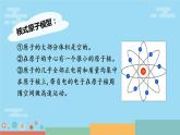 高中化学沪科 原子的构成同位素《.原子结构》部优课件