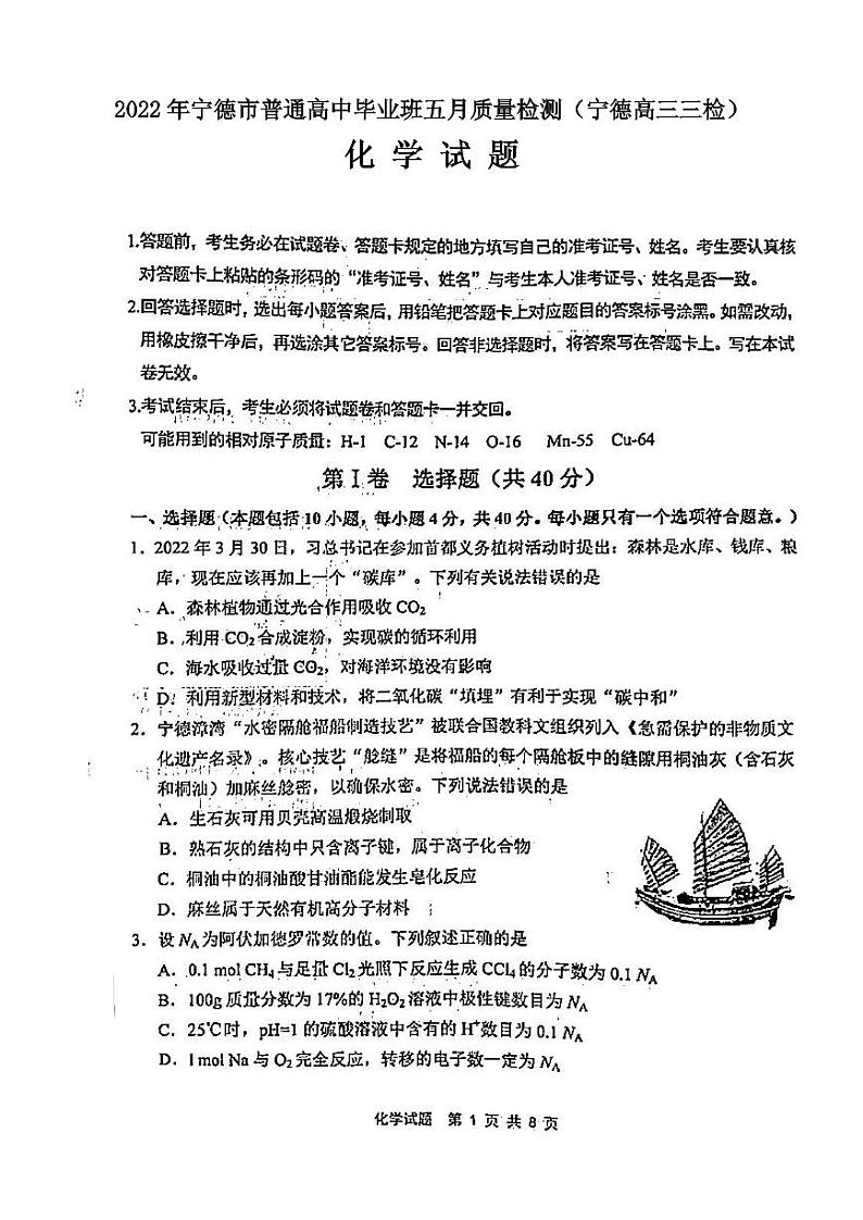2022年宁德市普通高中毕业班五月质量检测化学试题含答案（宁德高三三检）01