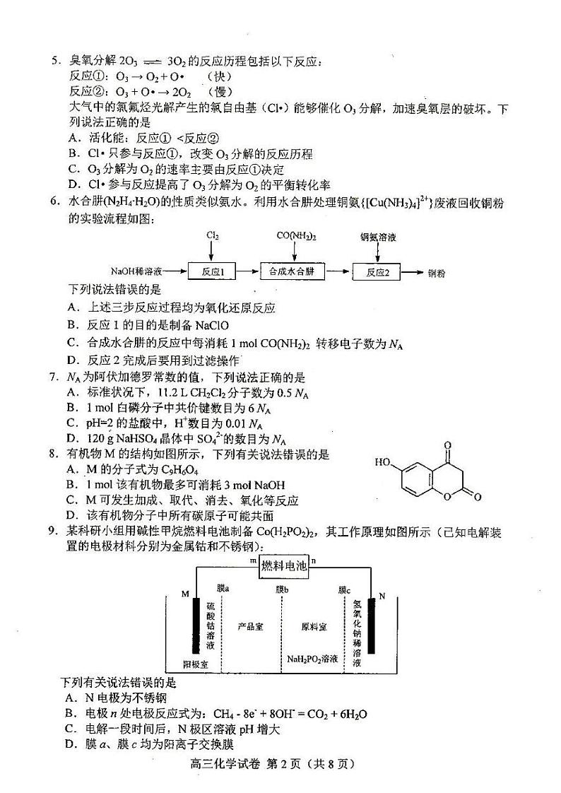 2022年唐山市普通高中学业水平选择性考试第二次模拟演练化学试题含答案（唐山二模）第2页