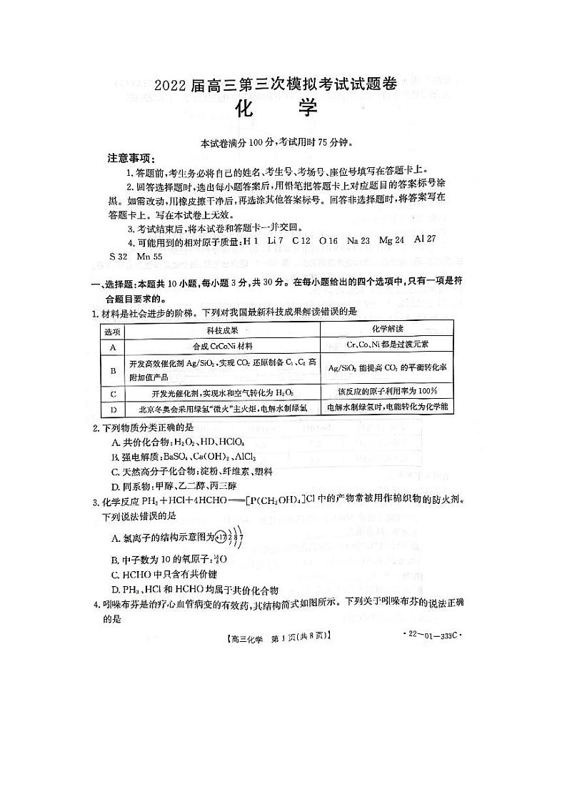 2022届湖南省湘西自治州高三下学期4月第三次模拟考试化学试题PDF版含答案01