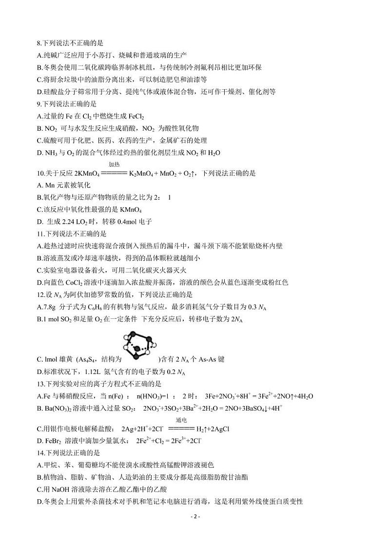 2022届浙江省嘉兴市高三下学期4月教学测试（二模）化学试题PDF版02