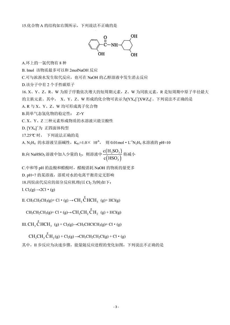 2022届浙江省嘉兴市高三下学期4月教学测试（二模）化学试题PDF版03