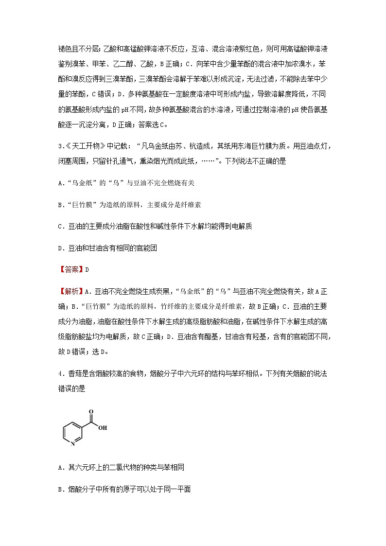 2022届高考化学二轮专题复习13常见的有机物习题含解析02