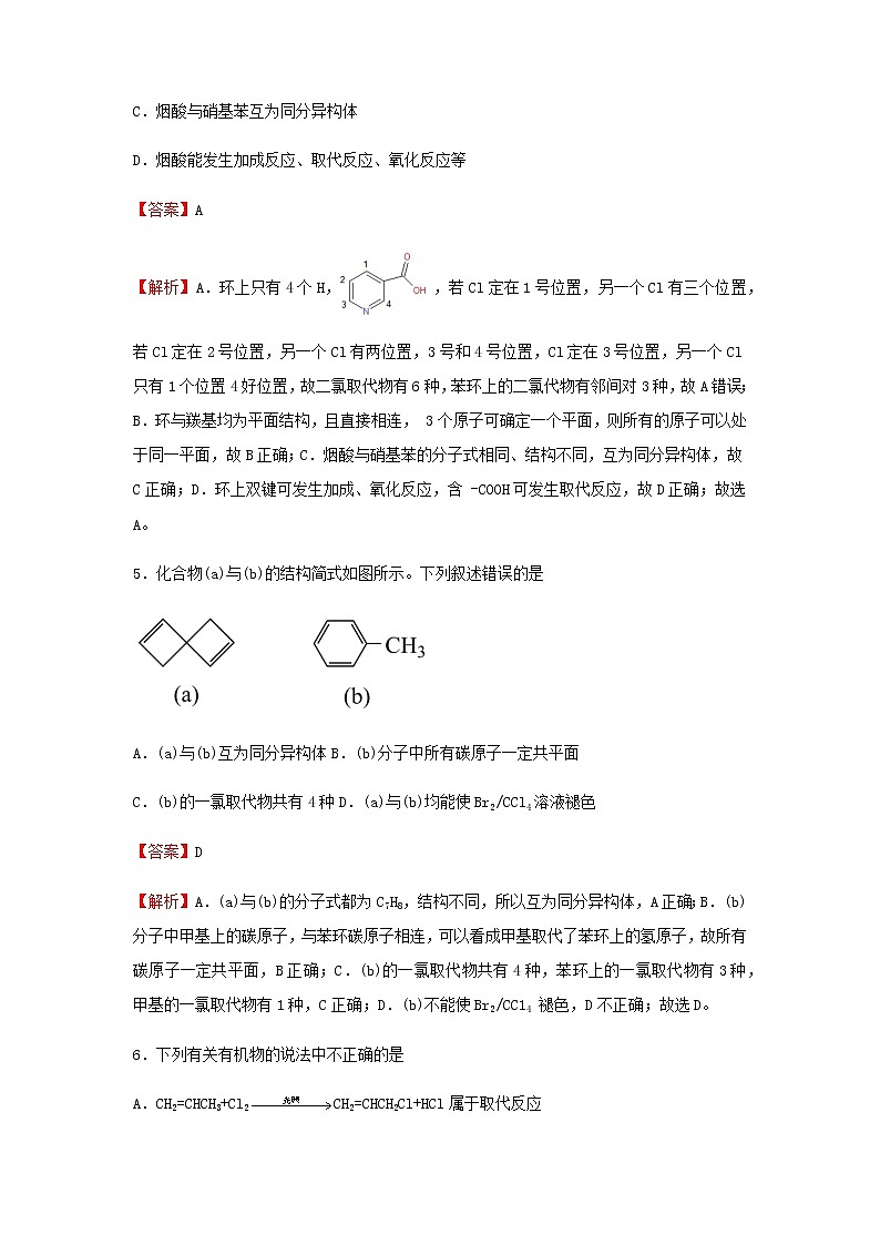 2022届高考化学二轮专题复习13常见的有机物习题含解析03