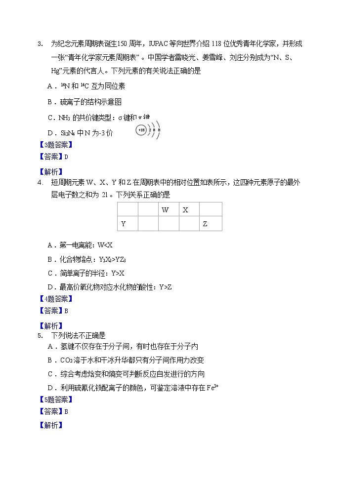 2022届天津市河北区高三（下）总复习质量检测（一）化学试题及答案02