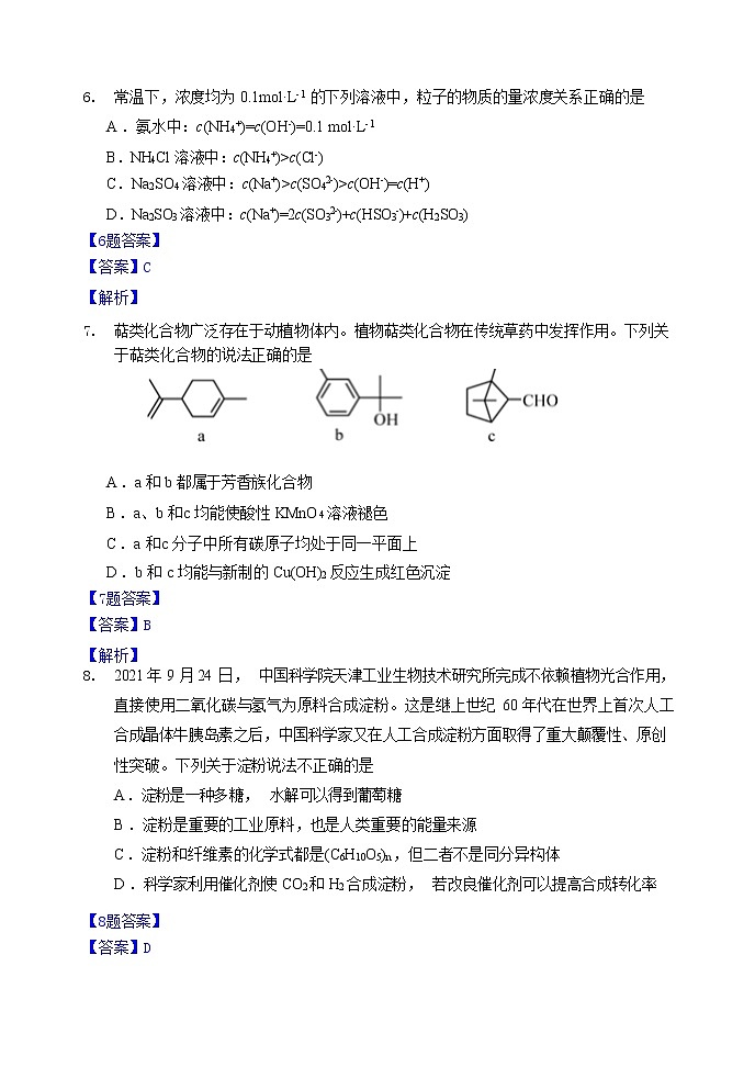 2022届天津市河北区高三（下）总复习质量检测（一）化学试题及答案03