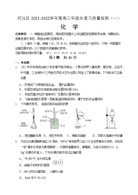 2022届天津市河北区高三（下）总复习质量检测（一）化学试题及答案