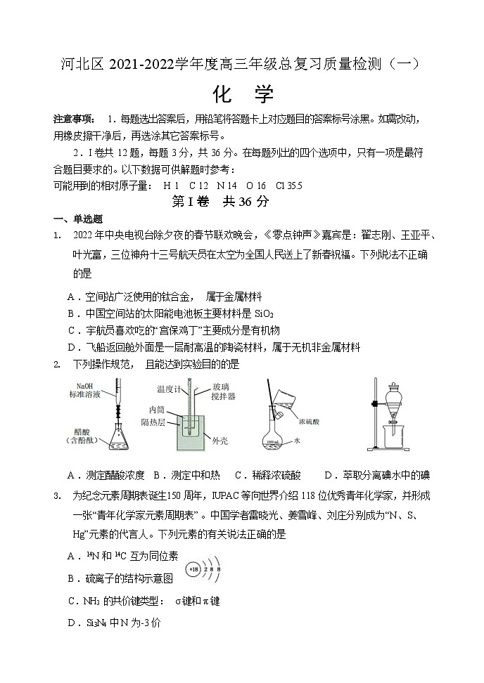 2022届天津市河北区高三（下）总复习质量检测（一）化学试题及答案01