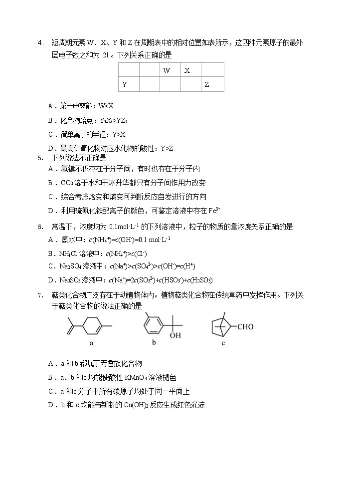 2022届天津市河北区高三（下）总复习质量检测（一）化学试题及答案02