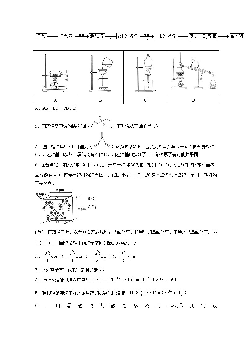 2022十堰高三下学期4月调研试题化学含答案第2页