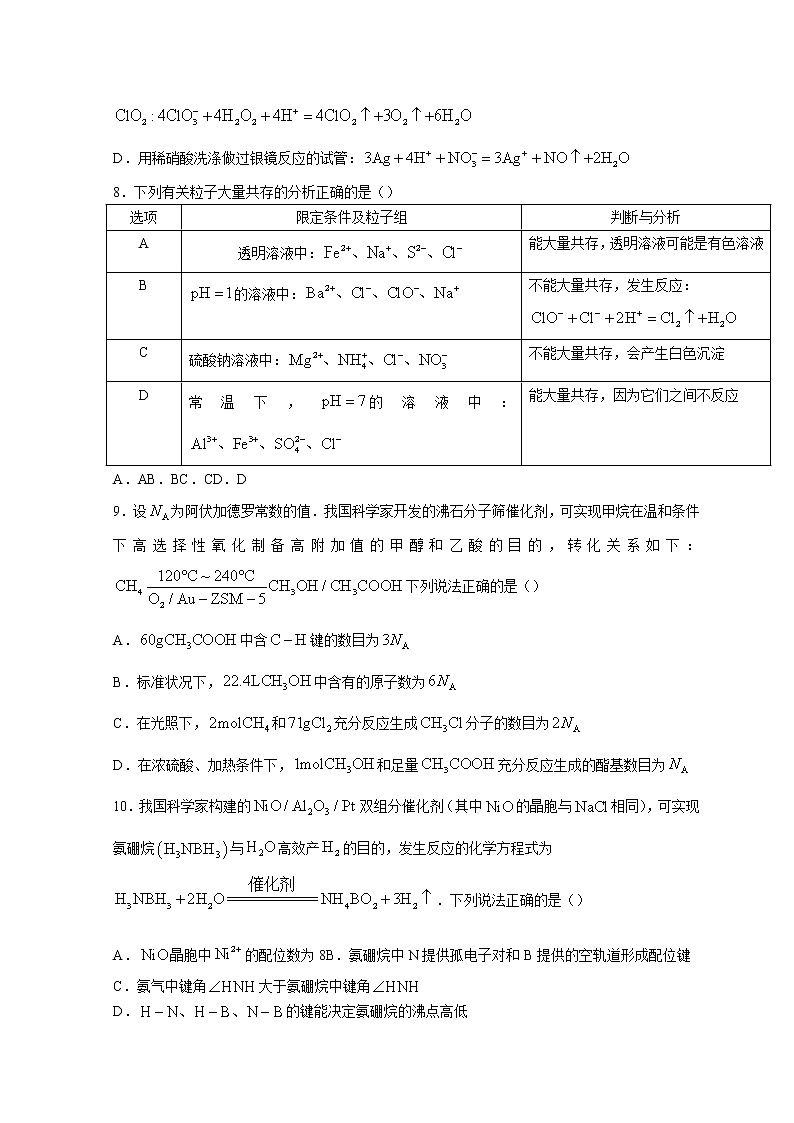 2022十堰高三下学期4月调研试题化学含答案第3页