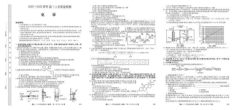 2022衡水高三下学期二模考试化学试题扫描版无答案第1页