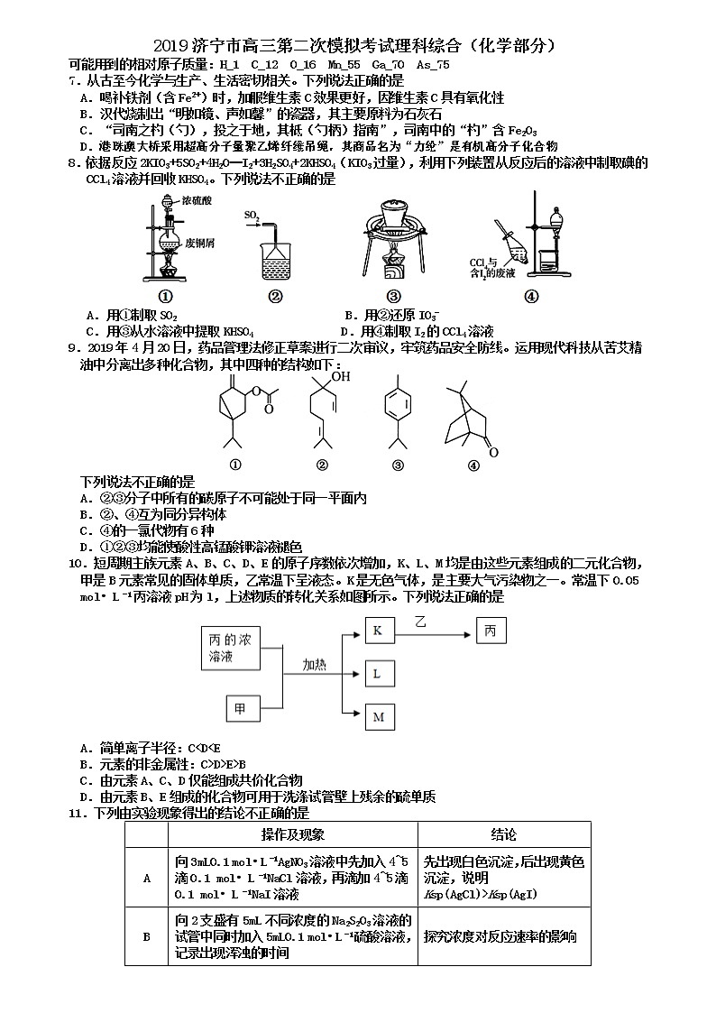山东省济宁市高三第二次模拟考试化学试题含答案第1页