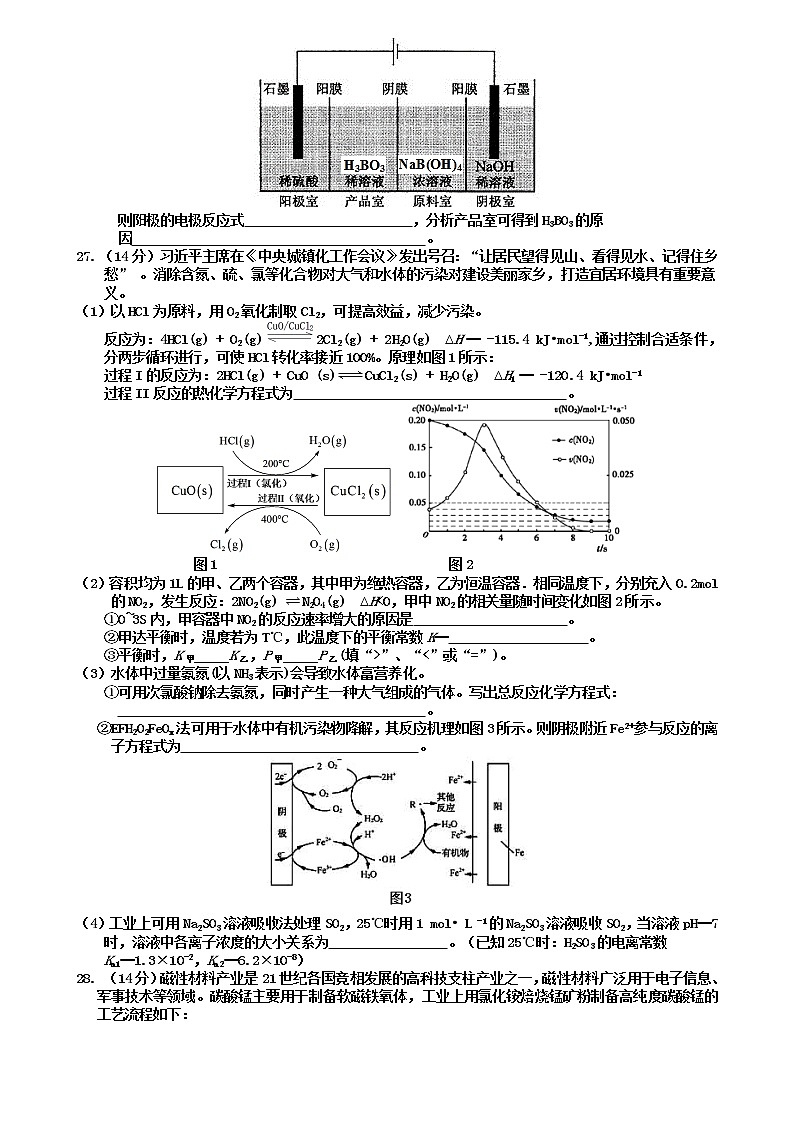 山东省济宁市高三第二次模拟考试化学试题含答案第3页