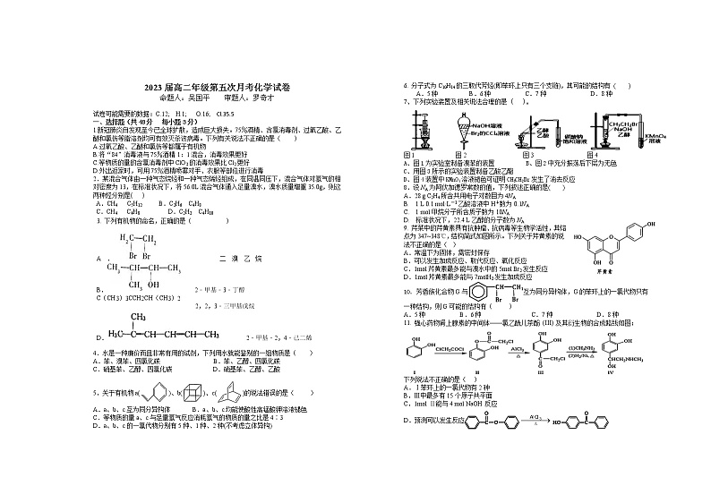 2022宜春上高二中高二下学期第五次月考试题（4月）化学含答案第1页