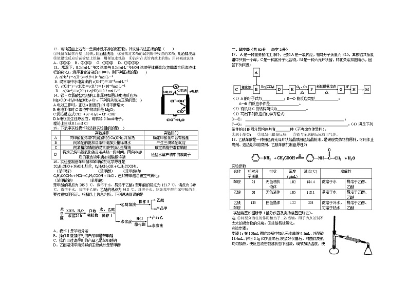 2022宜春上高二中高二下学期第五次月考试题（4月）化学含答案第2页