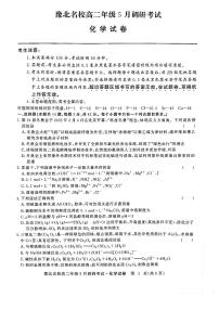 2022年豫北名校高二年级5月调研考试化学试卷（含答案）