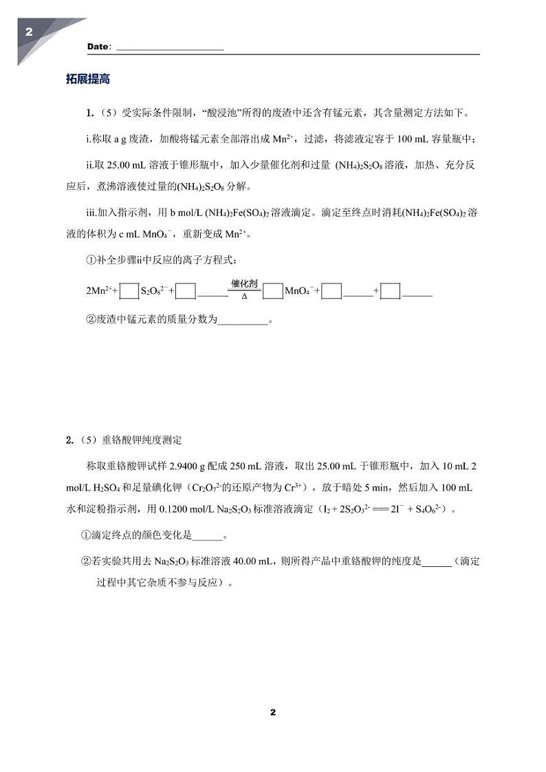 氧化还原滴定计算-练习第2页